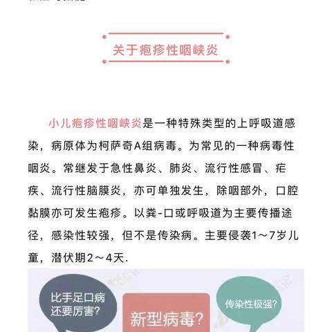 保健老师防病宣教：认识疱疹性咽峡炎和流感的区别，让我们携手预防与控制