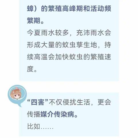 保健防病支招：如何防制“四害”？六字秘诀，享受健康一夏