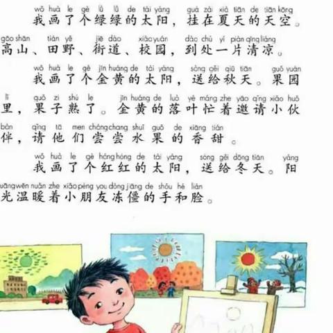 海口市咸谅小学   吴深杰一年级下册第四课《四个太阳》