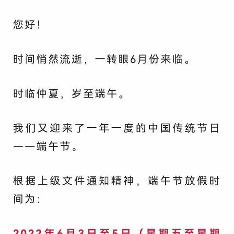 黄金小学2022年端午假期致家长函