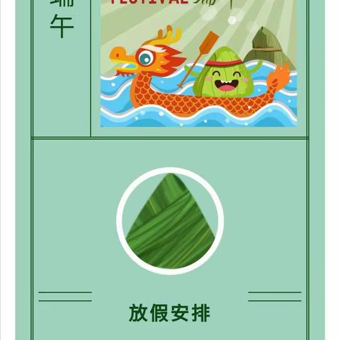 黄金小学2021年端午放假，安全最“粽”要