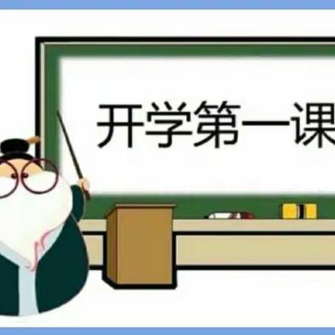 黄金小学安全教育第一课