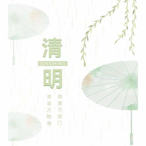 黄金小学2023年清明节放假通知