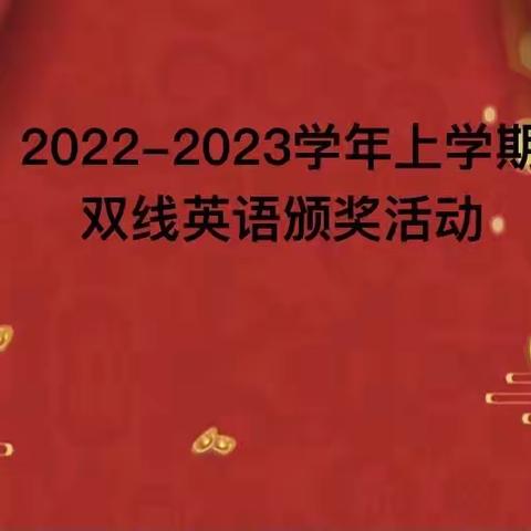 2024年丛园学校双线英语课堂活动