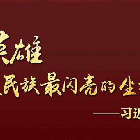 为有牺牲多壮志 敢教日月换新天