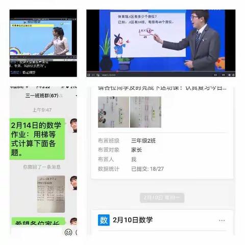“停课不停学，停课不停教”来龙小学三年级的老师和孩子们这样做。