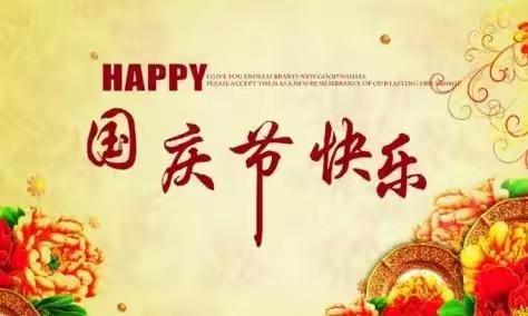 巴中市恩阳区柳林镇来龙小学2022年国庆节告家书长