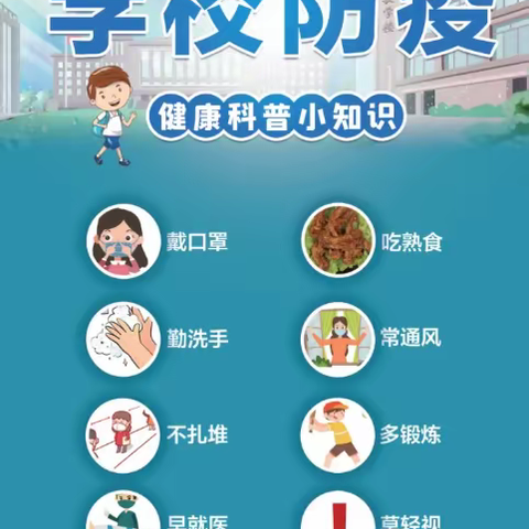 巴中市恩阳区柳林镇来龙小学优化措施下的疫情防控告家长书