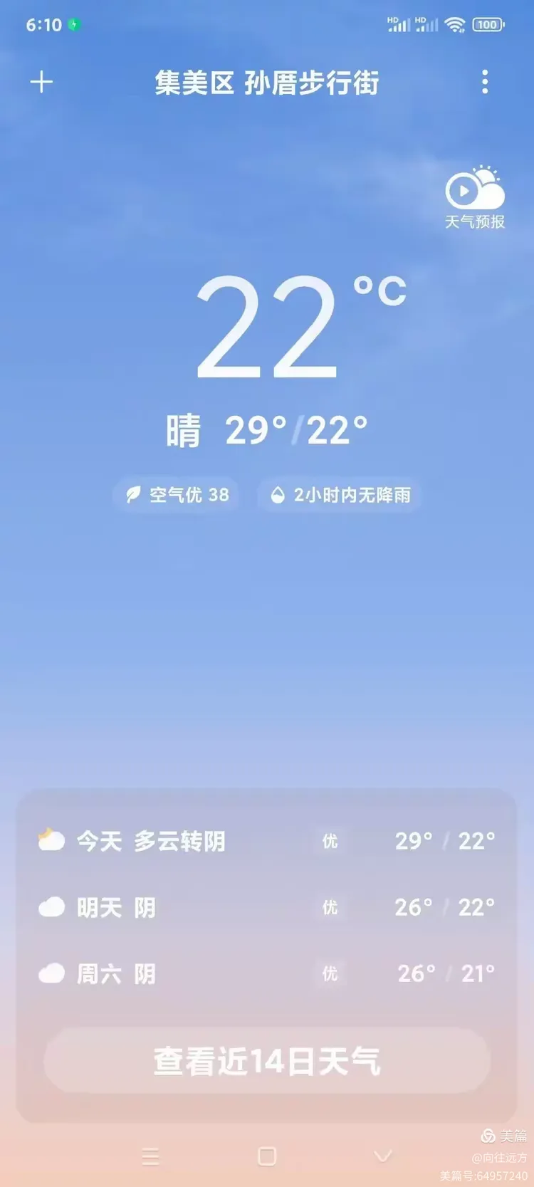 平和天气预报一周预报