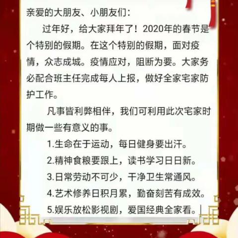 抗击疫情     人人行动——滨河小学抗疫宣传片（一）