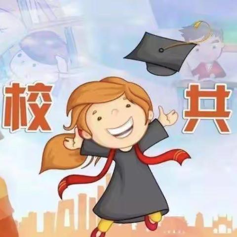 横小五（4）班 家校共育线上读书阅读分享会《这么做，孩子更爱学习》