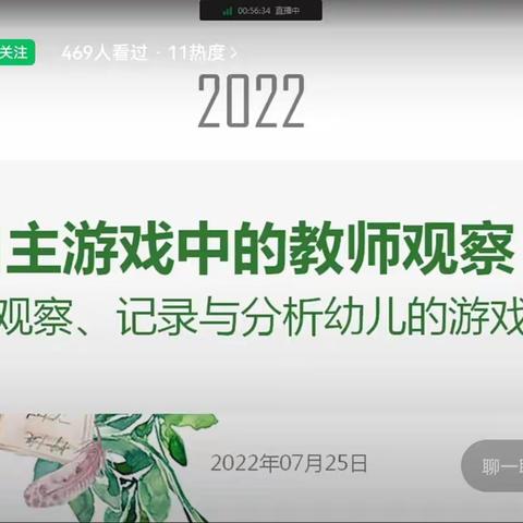 自主游戏中的教师观察