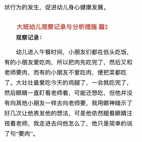 一日活动观察记录