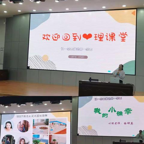 让一朵云推动另一朵云----二十五中小阳光外国语学校小学六年级心理健康教育讲座