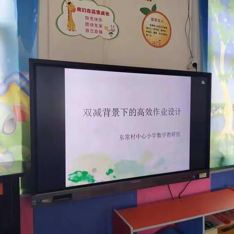 优化作业设计，增效提质促“双减”——修武县郇封镇第一中心校东常村中心小学作业优化设计纪实