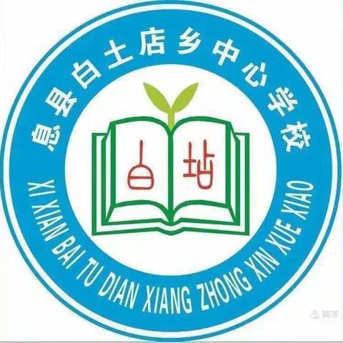 炎炎六月收获忙 考前研讨兴致高——白土店乡中心学校英语组教研活动