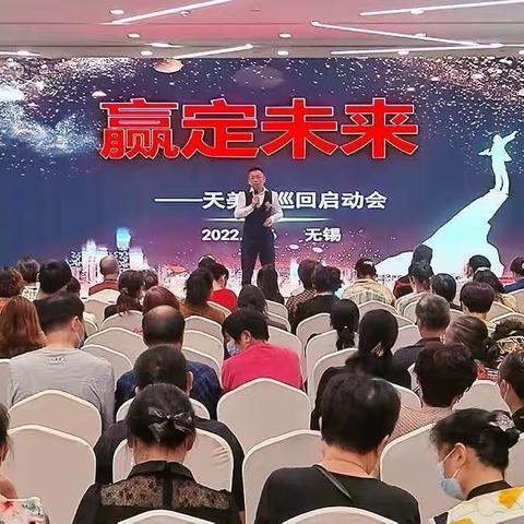 赢定未来 | 天美仕新起点新征程答谢会