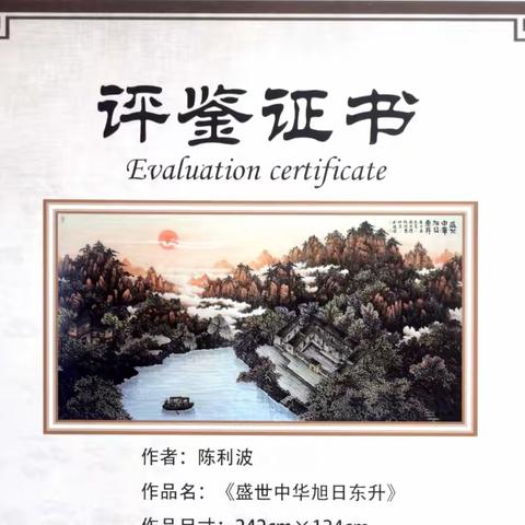 陈利波山水画作品故官博物院 中国历史博物馆专家评鉴