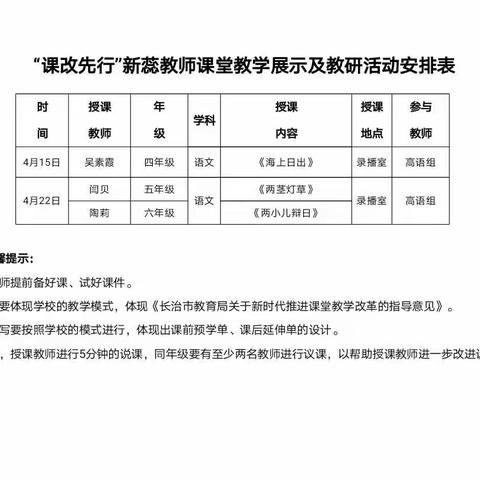 新蕊初绽  共促成长——建东小学新蕊教师课堂教学展示（语文篇）