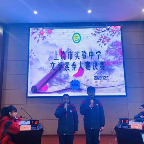 上饶市实验中学文学素养大赛