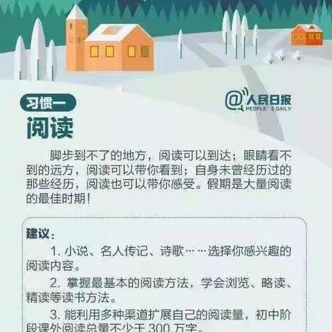 人民日报推荐：中小学生暑假须养成的9个好习惯（转给家长）