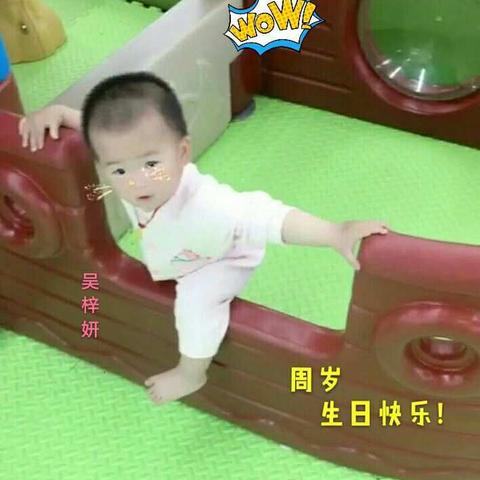 吴梓妍周岁生曰