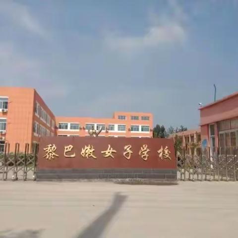 你我同行战疫情，携手共进学不停——黎巴嫩女子学校线上教学纪实
