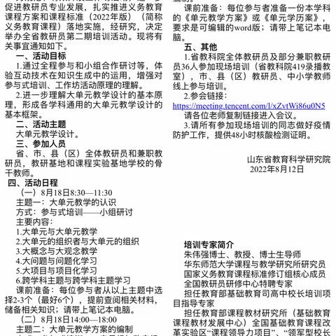 享受饕餮盛宴，优化大单元教学设计——记定远寨镇联合校教师暑期培训