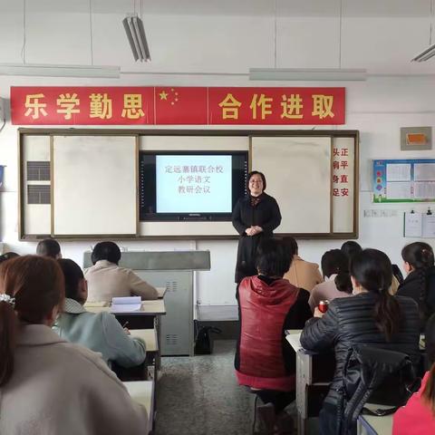 研无止境，携手同行——定远寨镇联合校召开全体语文教师教研培训会