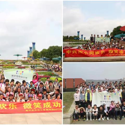 中兴四小同欢乐   微笑成功牵手行      （微笑成功五六年级组）