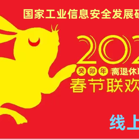 2023年春节联欢会（线上录播）