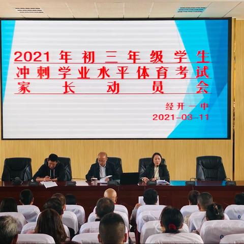 2021年初三年级学生冲刺学业水平体育考试系列工作简报