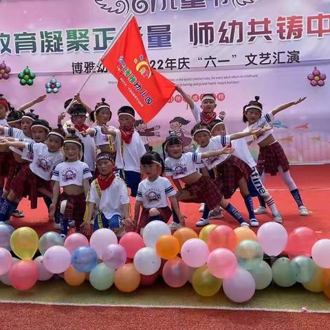 💕“教育凝聚正能量，师幼共铸中国梦。”2022年博雅幼儿园彩虹🌈二班庆六一文艺汇演🎉🎉