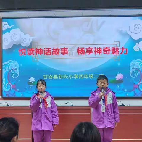 悦读神话故事，畅享神奇魅力