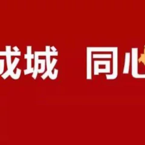 龙庄湾乡学校关于疫情防控及校园安全致家长的一封信