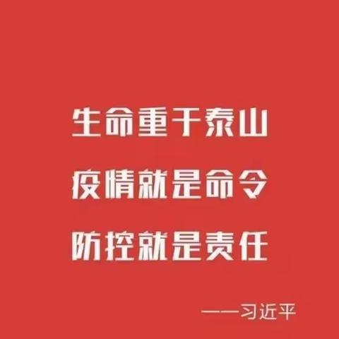 疫情防控，我们在行动——龙庄湾学校开展预防与控制新型冠状病毒感染的肺炎工作