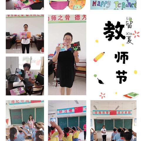 点亮梦想，感恩教师——后坡小学庆祝教师节专题活动