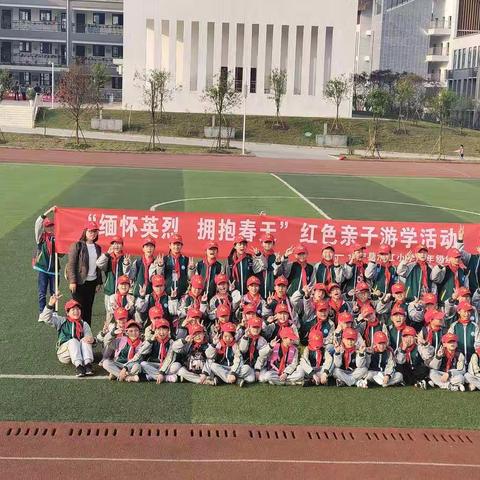 长宁县淯江小学四.1班开展“缅怀英烈，拥抱春天”红色主题亲子游学活动