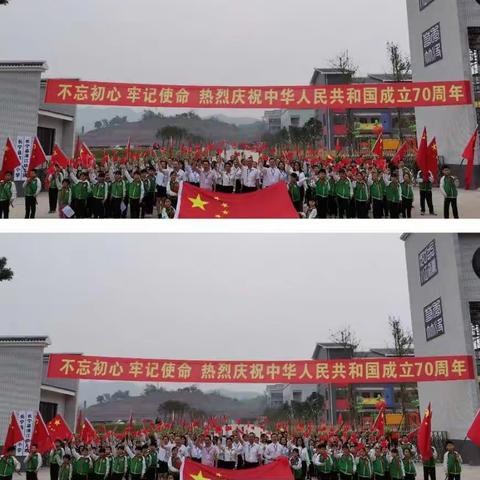 长宁县淯江小学师生同心，喜迎国庆