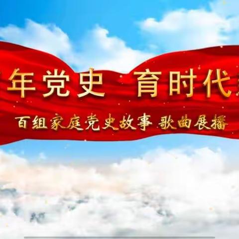 科区实验小学五年六班学习二组“爱我中华 颂我家乡”主题亲子诵读视频。