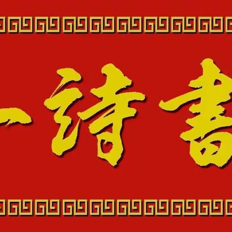 冬日览景游南湖   怡怡胜似入三壶