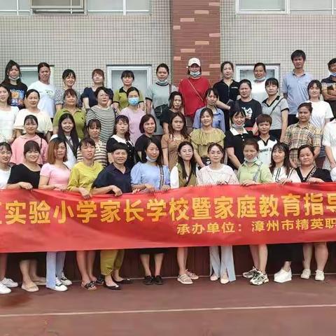 用心培育，静待花开——平和县第五实验小学家长学校暨家庭教育指导培训班，在盛夏时节拉开帷幕。