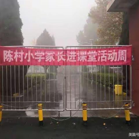 共度一段精彩时光 共铸一个美好明天——陈村小学一、二年级“家长进课堂”活动