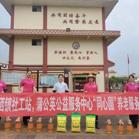 新平县女能人协会戛洒活动组“同心圆”养老服务第五次慰问活动