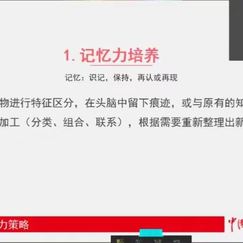 提升孩子学习力，做智慧型父母——一八班崔馨天