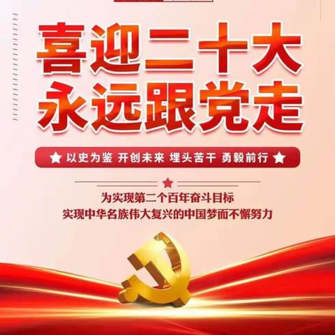 喜迎二十大🇨🇳🇨🇳永远跟党走——乐都区景都幼儿园红色主题活动