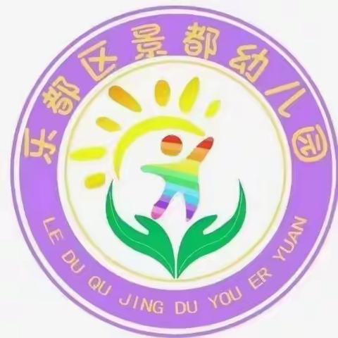 💒💒乐都区景都幼儿园——预报名开始啦