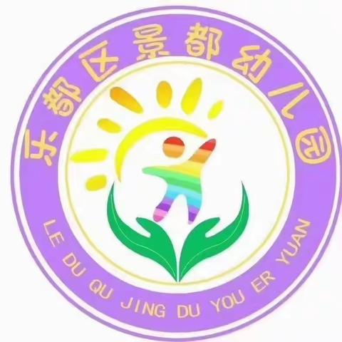 【乐都区💒💒景都幼儿园】放假通知及温馨提示