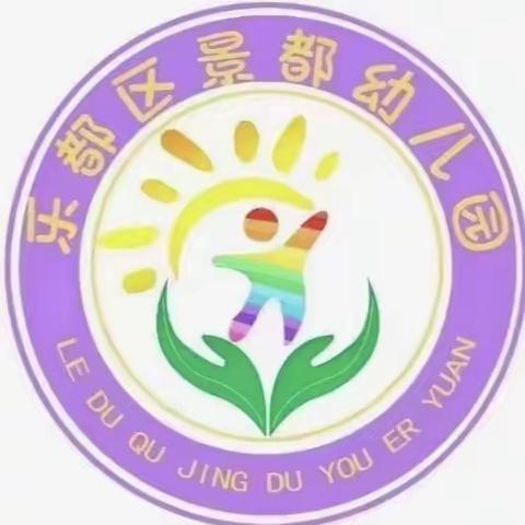 【乐都区景都幼儿园】致家长一封信及放假通知🎈🎈