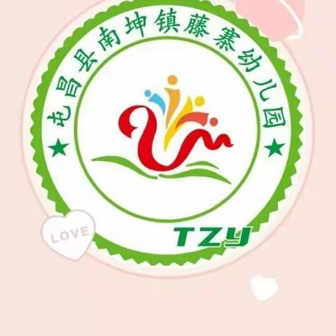 屯昌县南坤镇藤寨幼儿园“停课不停学，成长不延期”快乐宅家线上互动系列（六）